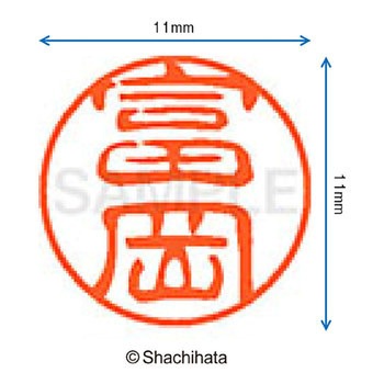 ブラック11 既製(ト) シヤチハタ