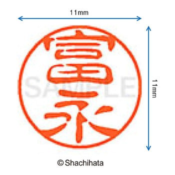 ブラック11 既製(ト) シヤチハタ