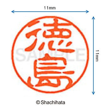 ブラック11 既製(ト) シヤチハタ