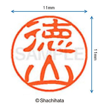 ブラック11 既製(ト) シヤチハタ