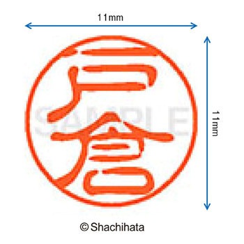ブラック11 既製(ト) シヤチハタ