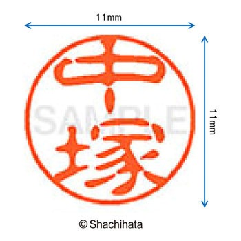 ブラック11 既製(ナ) シヤチハタ