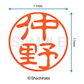 ブラック11 既製(ナ) シヤチハタ