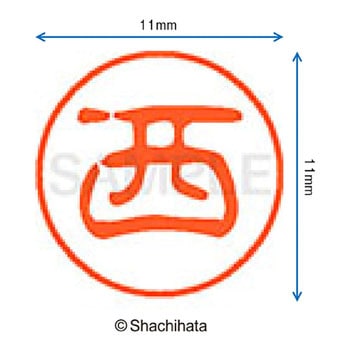 ブラック11 既製(ニ) シヤチハタ