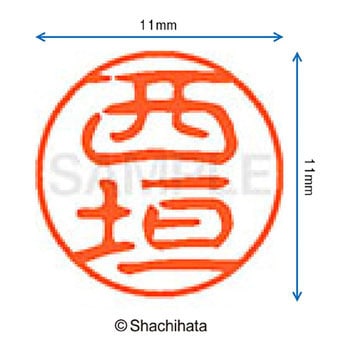 ブラック11 既製(ニ) シヤチハタ