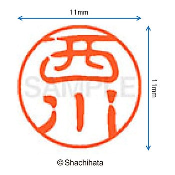 ブラック11 既製(ニ) シヤチハタ