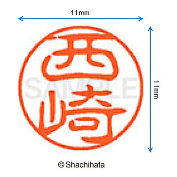 ブラック11 既製(ニ) シヤチハタ