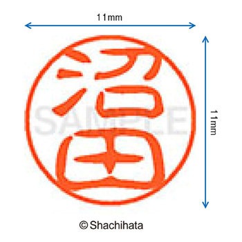 ブラック11 既製(ヌ) シヤチハタ