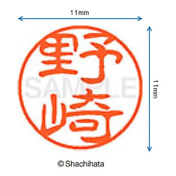 ブラック11 既製(ノ) シヤチハタ