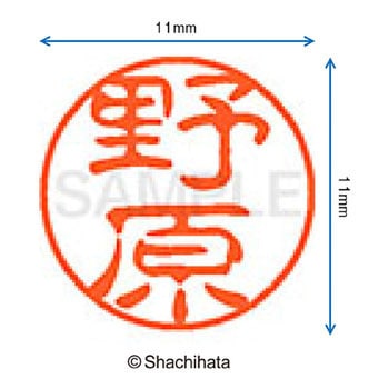 ブラック11 既製(ノ) シヤチハタ