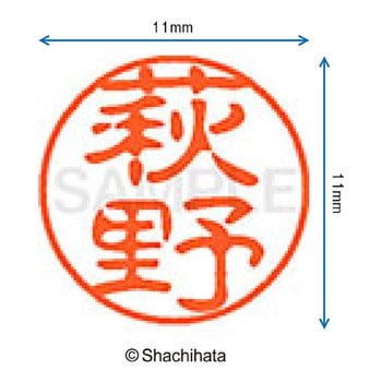 ブラック11 既製(ハ) シヤチハタ