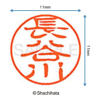 ブラック11 既製(ハ) シヤチハタ
