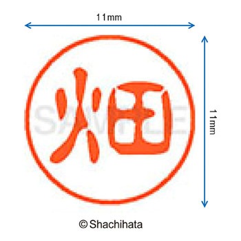 ブラック11 既製(ハ) シヤチハタ