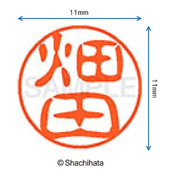 ブラック11 既製(ハ) シヤチハタ