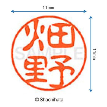 ブラック11 既製(ハ) シヤチハタ