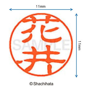 ブラック11 既製(ハ) シヤチハタ