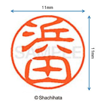 ブラック11 既製(ハ) シヤチハタ