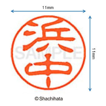 ブラック11 既製(ハ) シヤチハタ