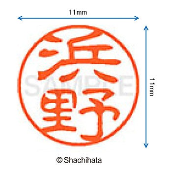 ブラック11 既製(ハ) シヤチハタ