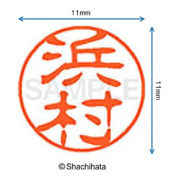 ブラック11 既製(ハ) シヤチハタ