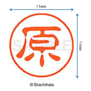 ブラック11 既製(ハ) シヤチハタ