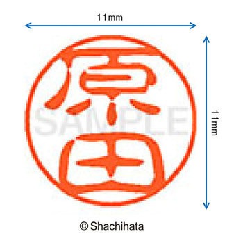 ブラック11 既製(ハ) シヤチハタ