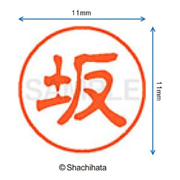 ブラック11 既製(ハ) シヤチハタ