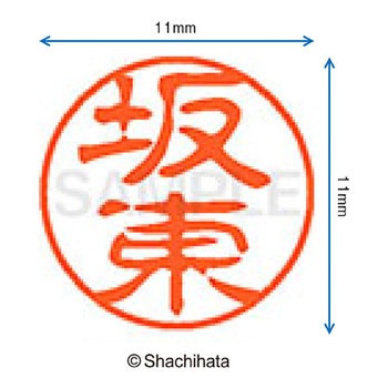 ブラック11 既製(ハ) シヤチハタ