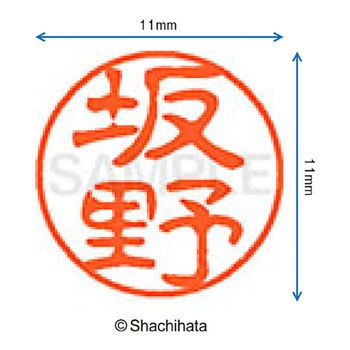 ブラック11 既製(ハ) シヤチハタ