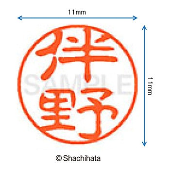 ブラック11 既製(ハ) シヤチハタ