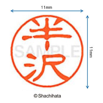 ブラック11 既製(ハ) シヤチハタ