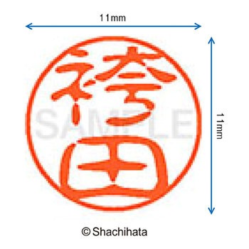 ブラック11 既製(ハ) シヤチハタ
