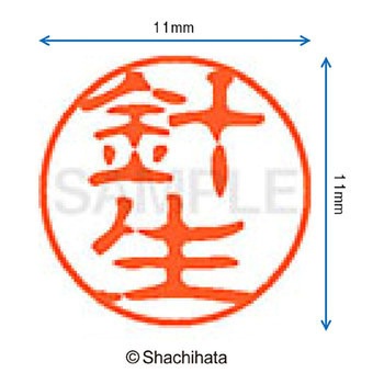 ブラック11 既製(ハ) シヤチハタ