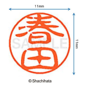 ブラック11 既製(ハ) シヤチハタ