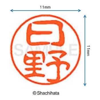 ブラック11 既製(ヒ) シヤチハタ
