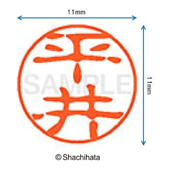 ブラック11 既製(ヒ) シヤチハタ