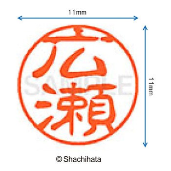 ブラック11 既製(ヒ) シヤチハタ