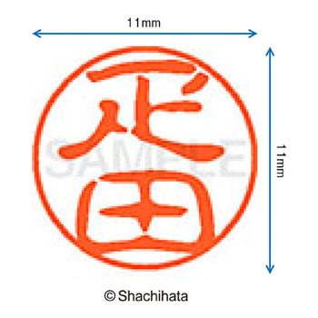 ブラック11 既製(ヒ) シヤチハタ