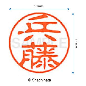 ブラック11 既製(ヒ) シヤチハタ