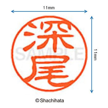 ブラック11 既製(フ) シヤチハタ