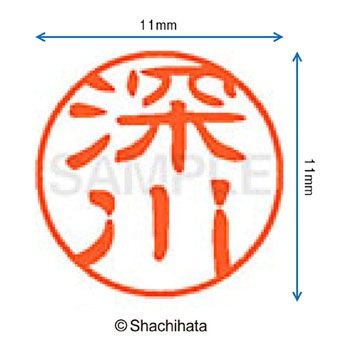 ブラック11 既製(フ) シヤチハタ