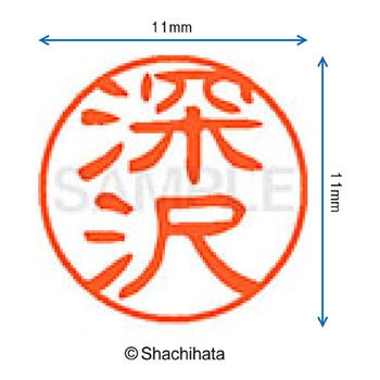 ブラック11 既製(フ) シヤチハタ