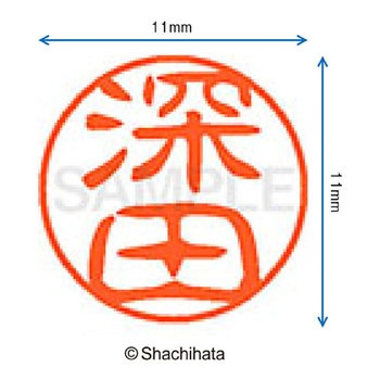 ブラック11 既製(フ) シヤチハタ