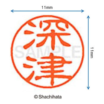 ブラック11 既製(フ) シヤチハタ