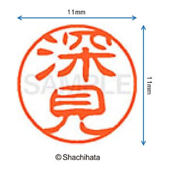 ブラック11 既製(フ) シヤチハタ
