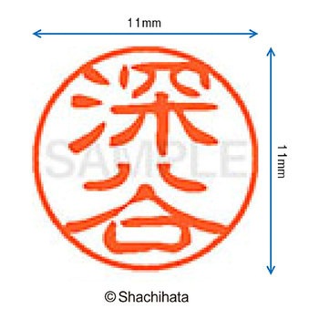 ブラック11 既製(フ) シヤチハタ