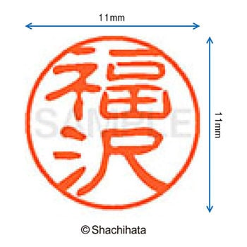 ブラック11 既製(フ) シヤチハタ