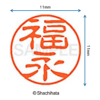 ブラック11 既製(フ) シヤチハタ
