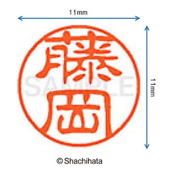 ブラック11 既製(フ) シヤチハタ