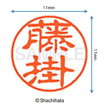ブラック11 既製(フ) シヤチハタ